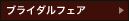 �t�F�A�E���w�\��