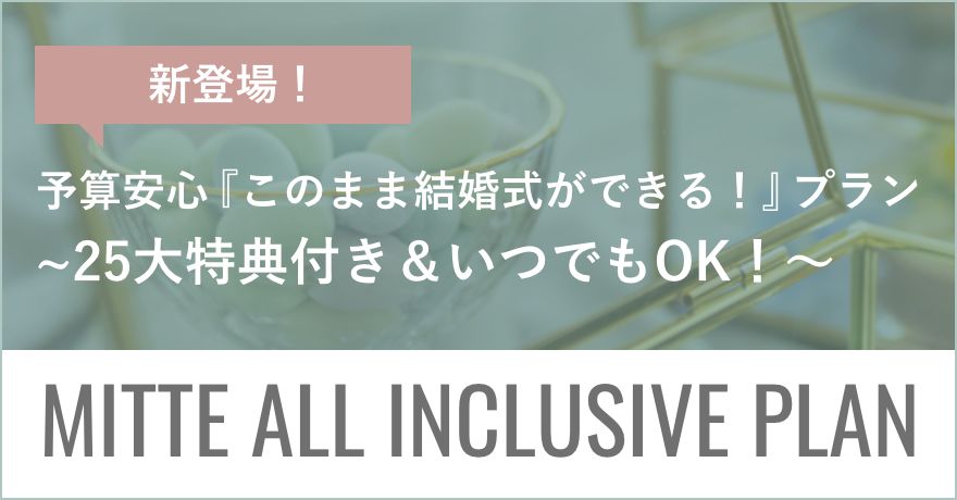 MITTE ALL INCLUSIVE PLAN